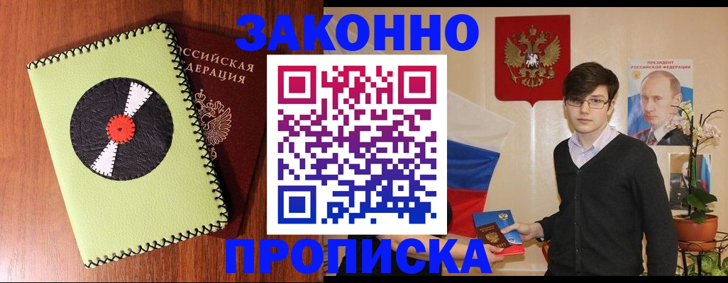 прописка регистрация в Саранске