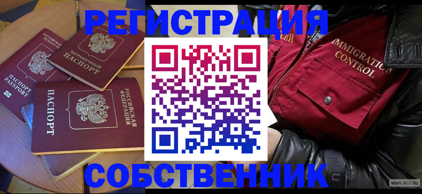 временная регистрация недорого в Саранске