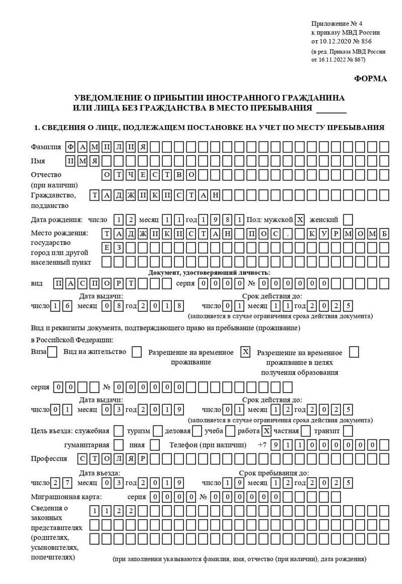 временная регистрация в Саранске